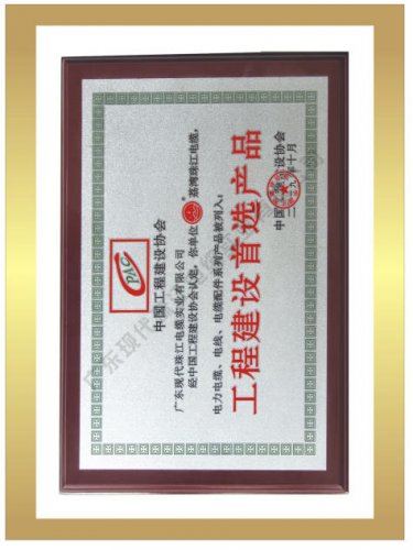 工程建设首选产品